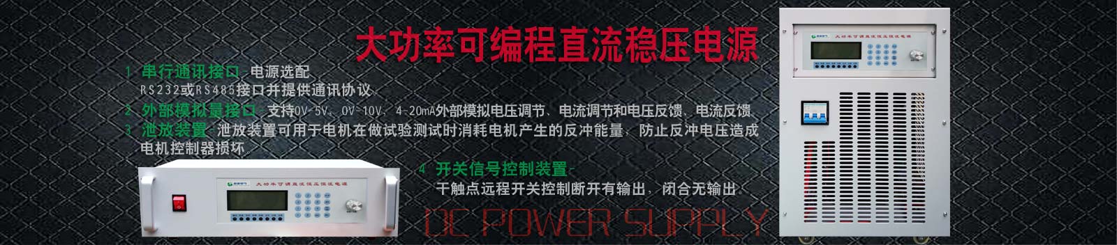 大鱼游戏官网苹果:大功率直流稳压电源,可调直流电源,线性直流电源,高压直流电源,可编程直流电源-banner2